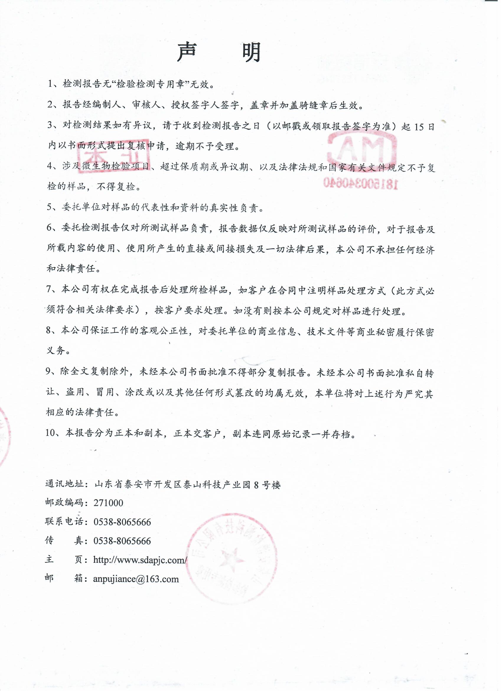 2022年第四季度檢測(cè)報(bào)告公示 泰安杰盛(圖2)